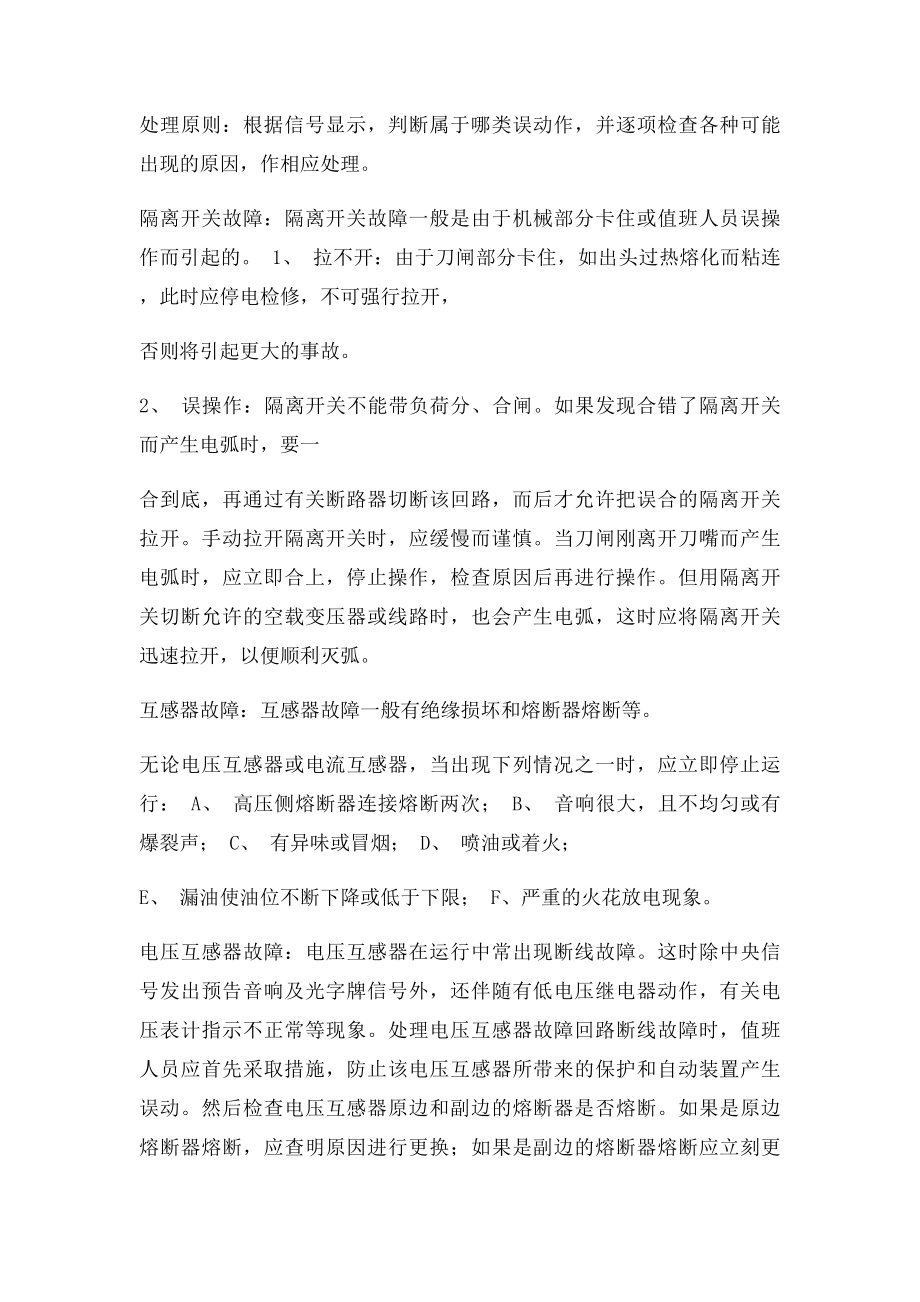 牵引变电所常见故障处理.docx_第2页