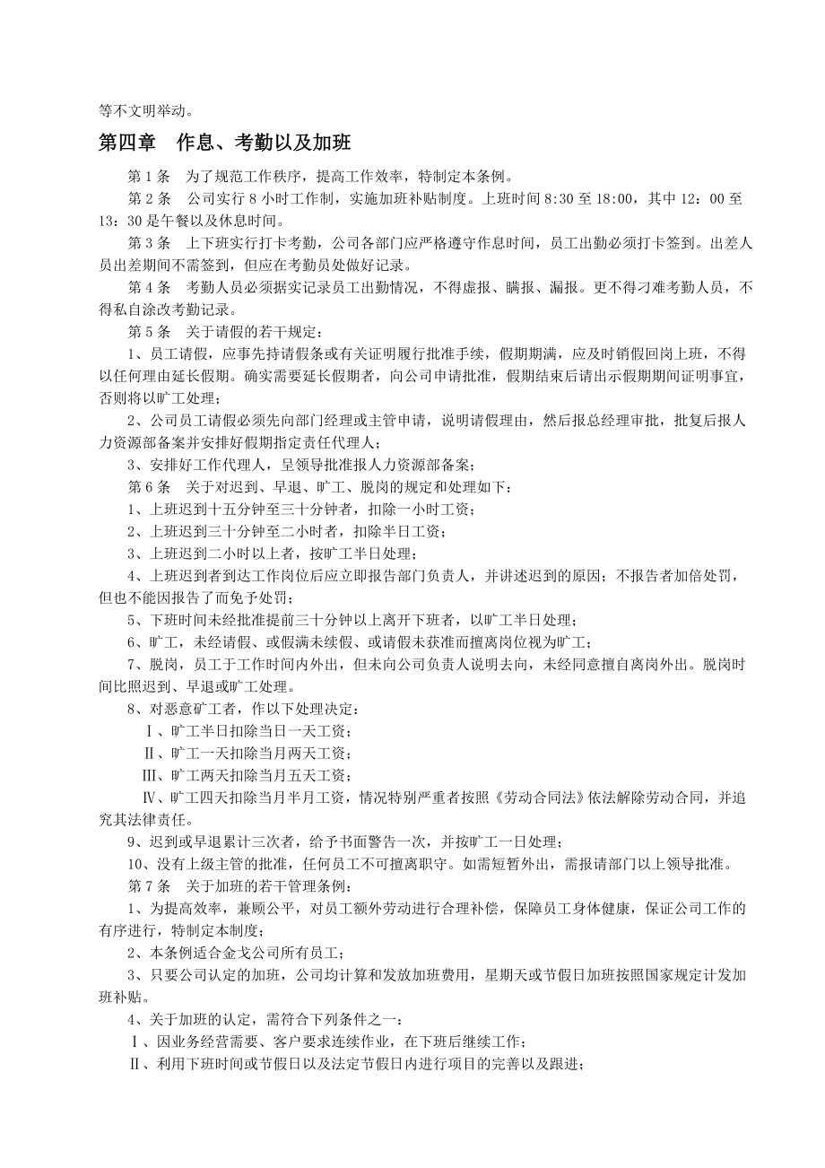 [合同协议]员工入职协议.doc_第3页