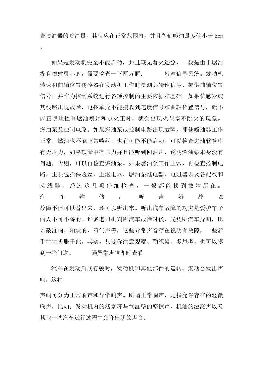 电喷发动机启动困难故障全解.docx_第2页