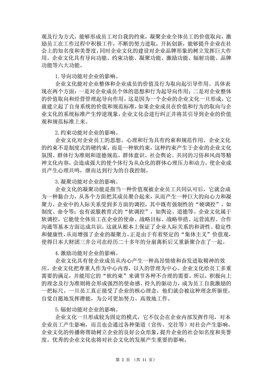 浅析企业文化建设的重要性.doc_第3页