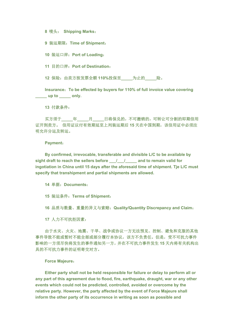 【合同协议】外贸销售合同样本中英文铁矿石 共（11页） .doc_第2页