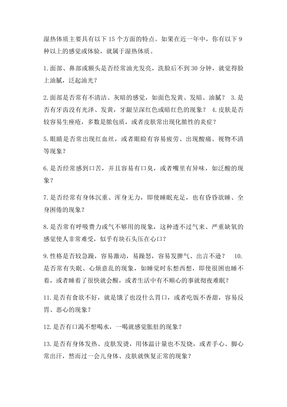 湿热体质的判定和调理.docx_第3页