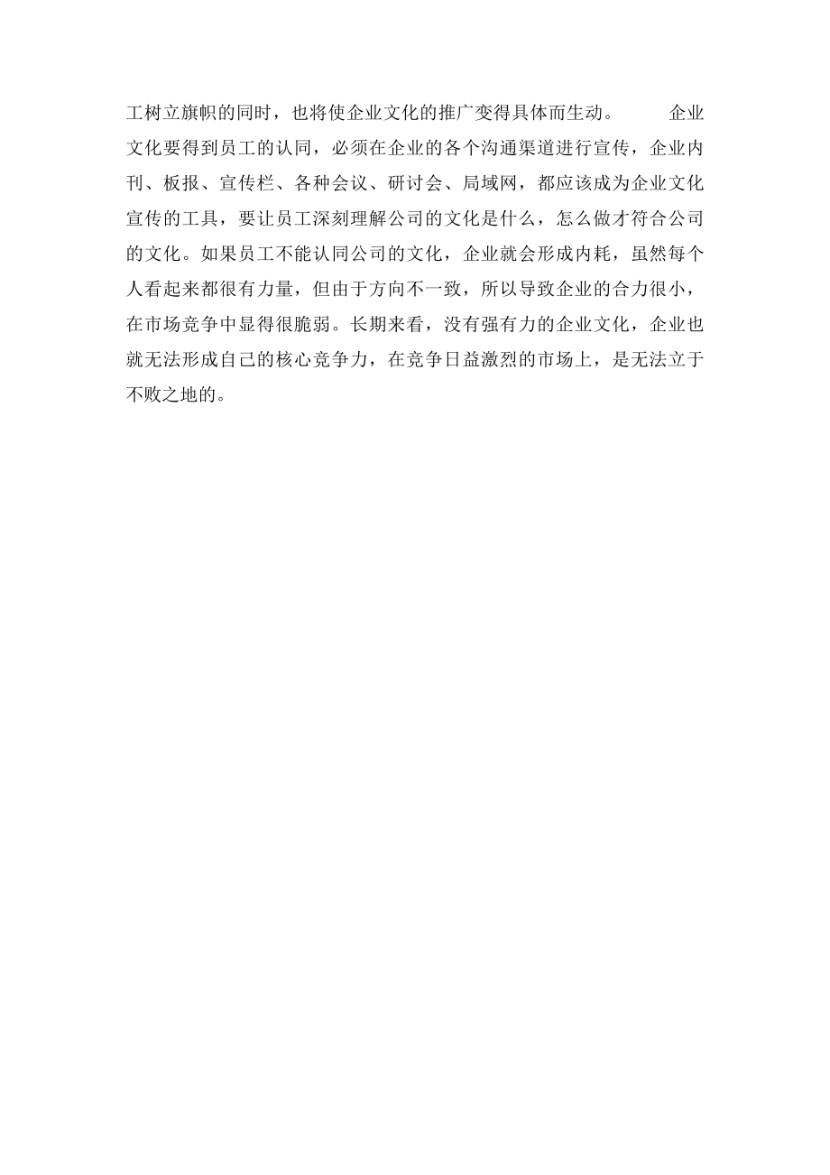 浅谈如何让员工认同企业文化.docx_第3页