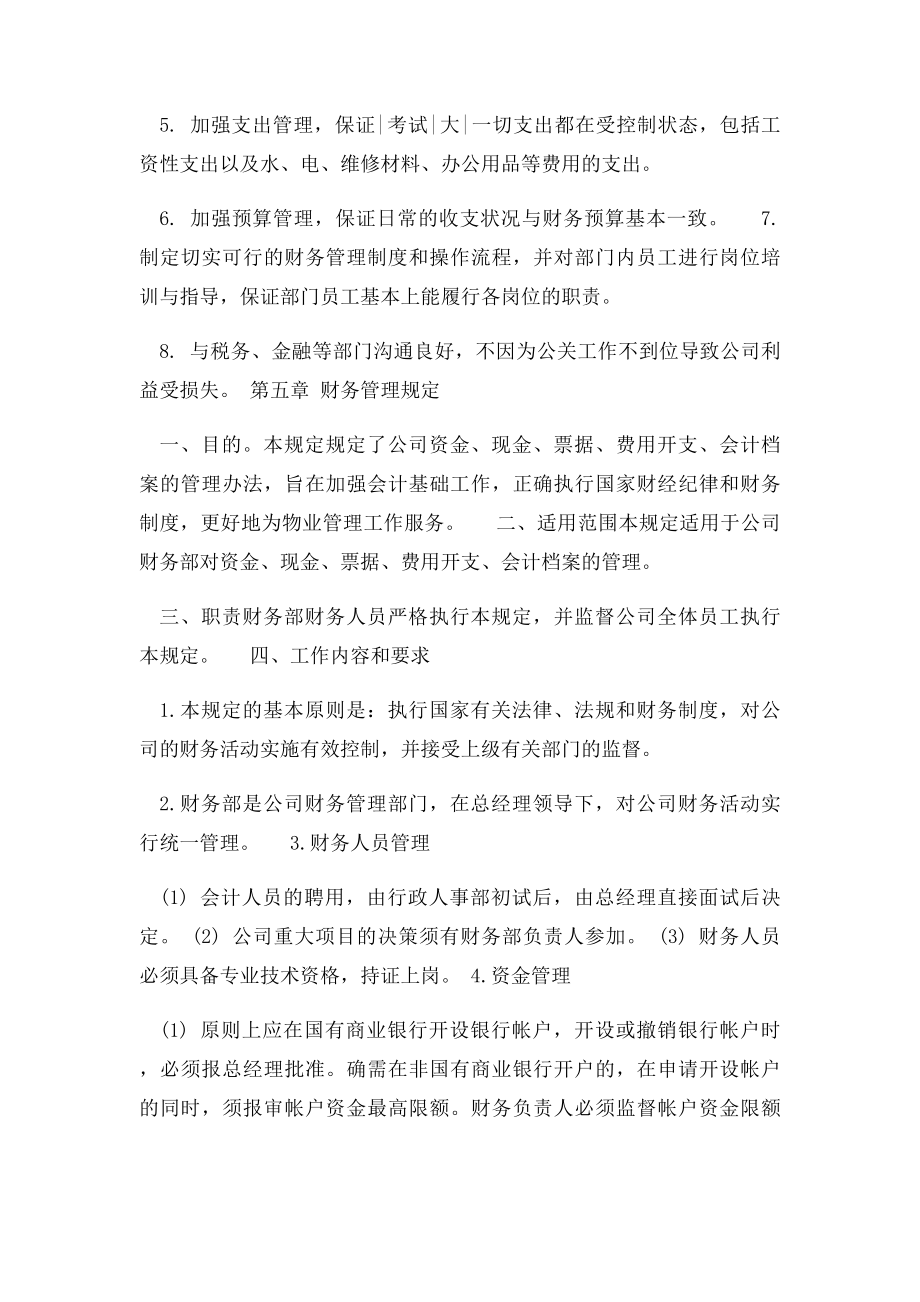 物业财务部工作计划.docx_第3页