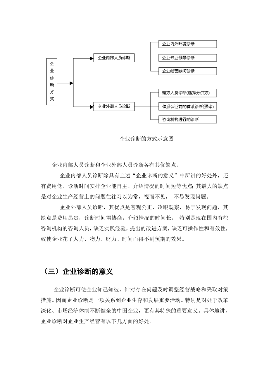 工厂诊断手册诊断培训资料制造企业资源管理诊断手册.doc_第2页