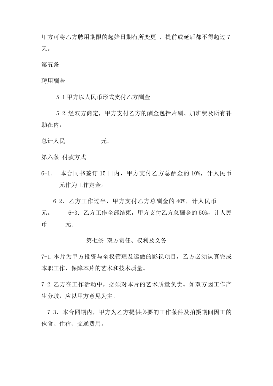 电影职员合同书.docx_第2页