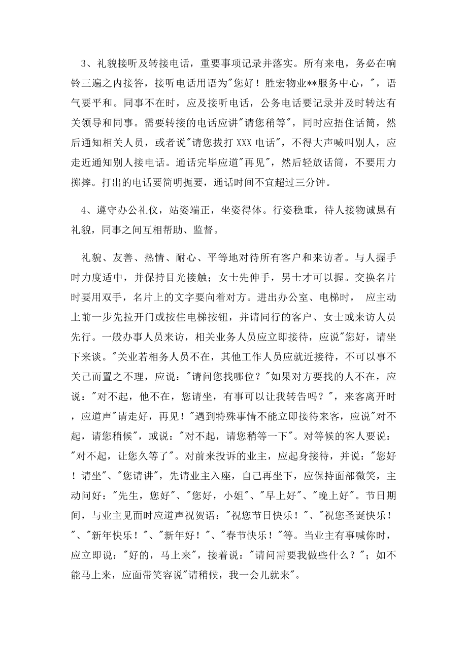 物业公司5S提要.docx_第3页