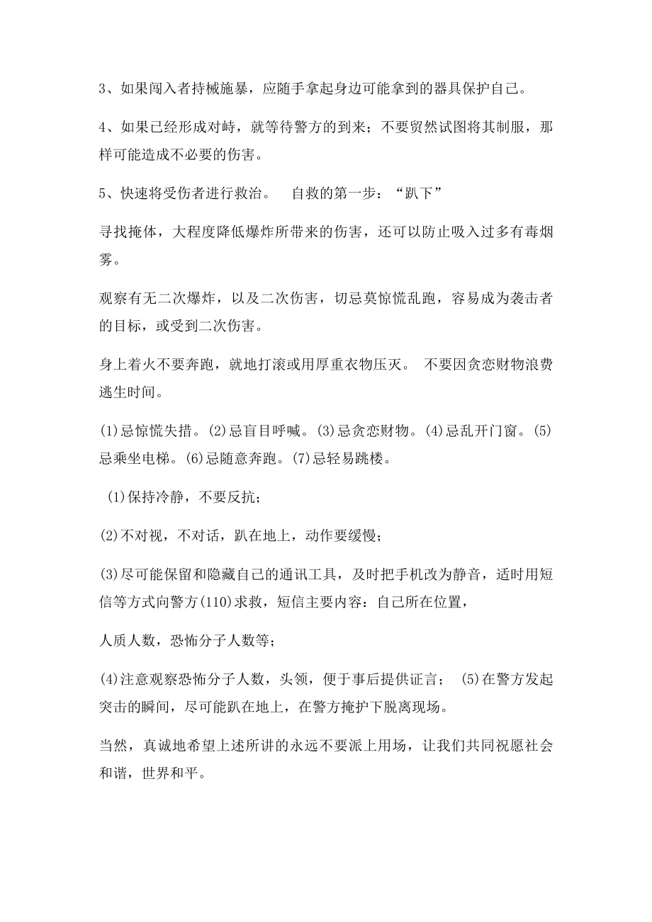 校园反恐安全知识讲座.docx_第2页