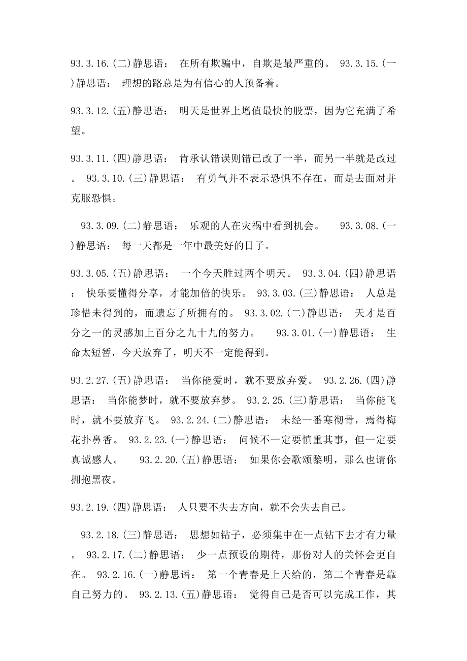 每日必读的静思语.docx_第2页