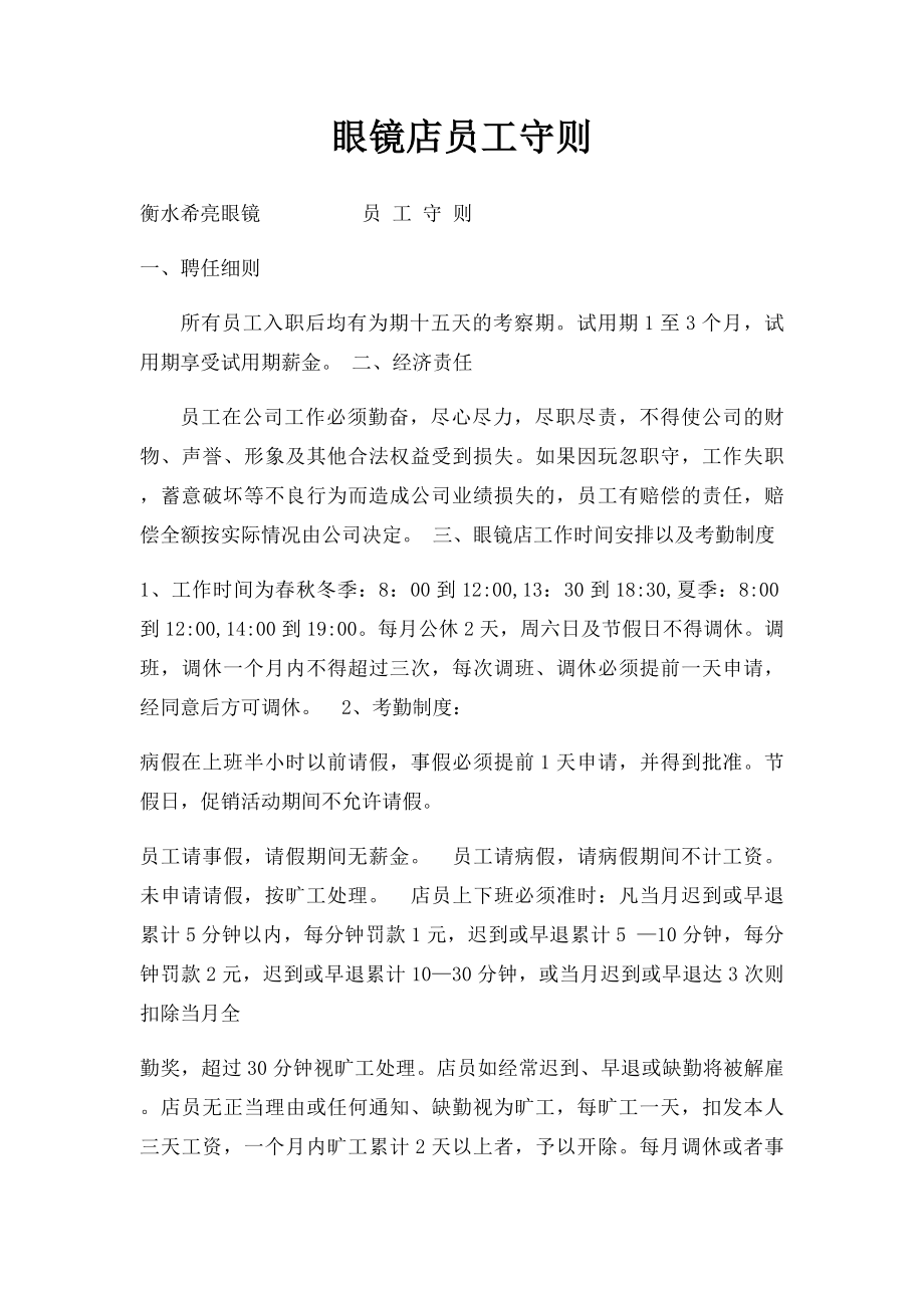 眼镜店员工守则.docx_第1页