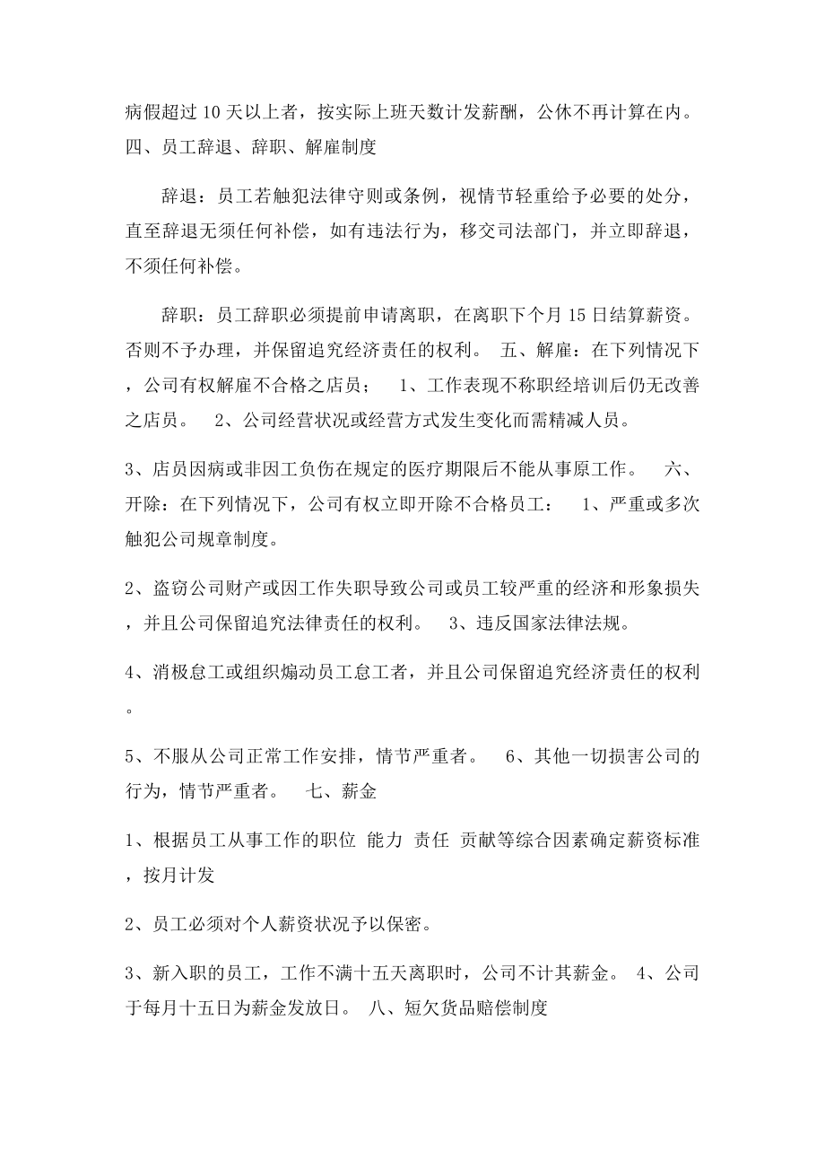 眼镜店员工守则.docx_第2页