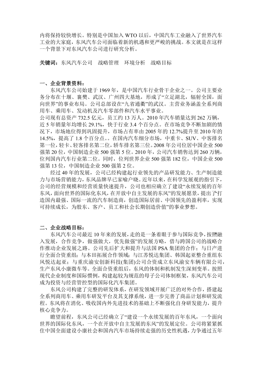 浅析东风汽车公司企业战略.doc_第2页