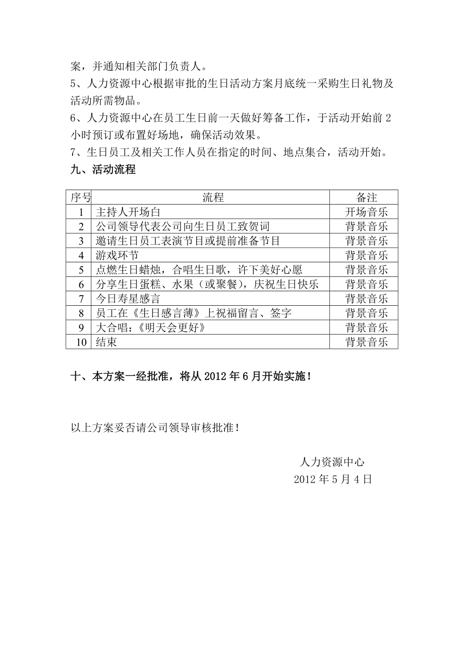 【生日策划】公司员工生日活动策划方案范本（WORD档可编辑）.doc_第2页