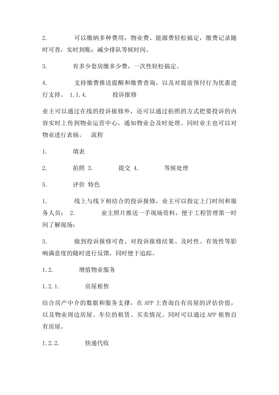 物业app开发方案.docx_第2页