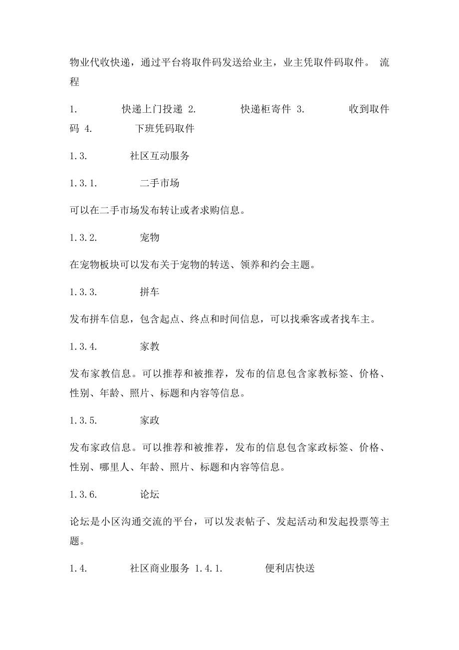 物业app开发方案.docx_第3页