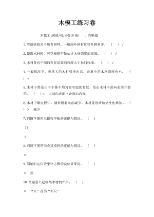 木模工练习卷(2).docx