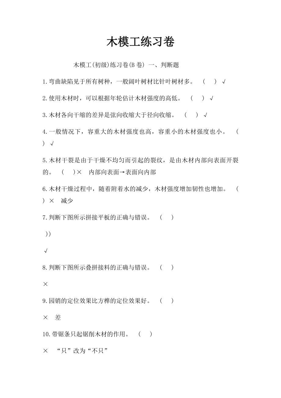 木模工练习卷(2).docx_第1页