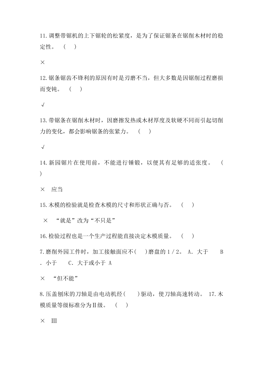 木模工练习卷(2).docx_第2页