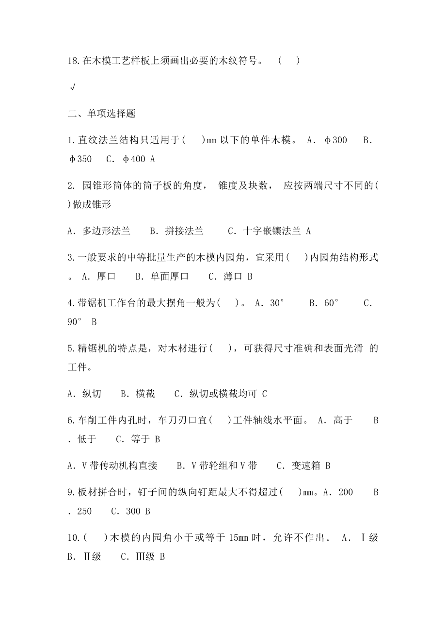 木模工练习卷(2).docx_第3页