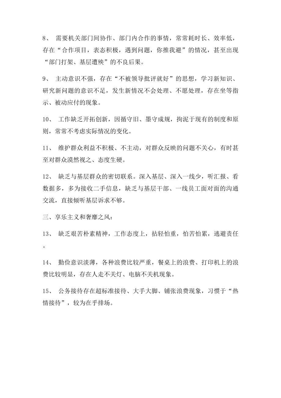 机关职能部门四风问题具体表现.docx_第2页