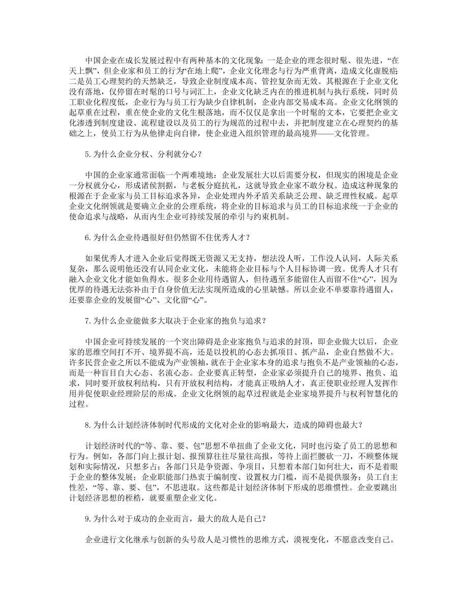 迈向管理的最高境界企业文化建设与管理.doc_第2页