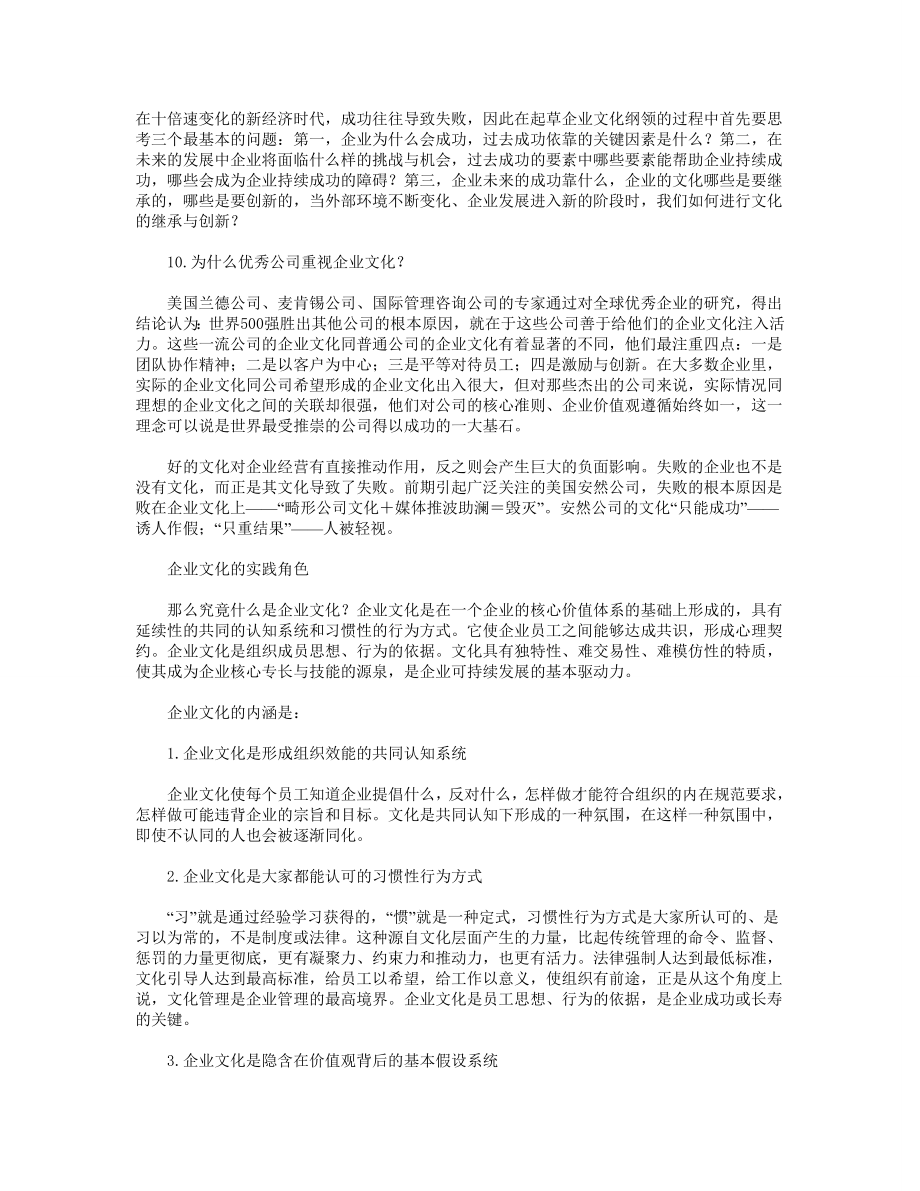 迈向管理的最高境界企业文化建设与管理.doc_第3页