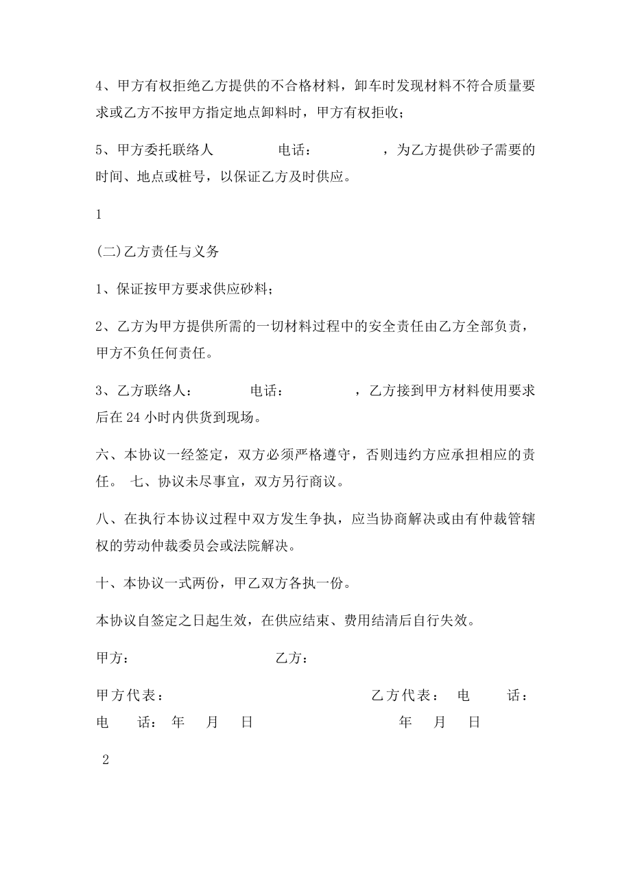 砂石料供应协议书.docx_第2页