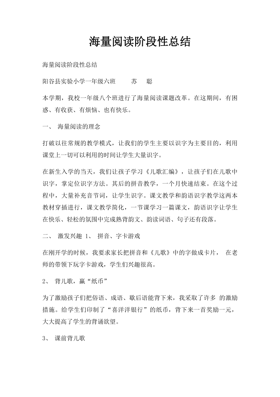 海量阅读阶段性总结.docx_第1页