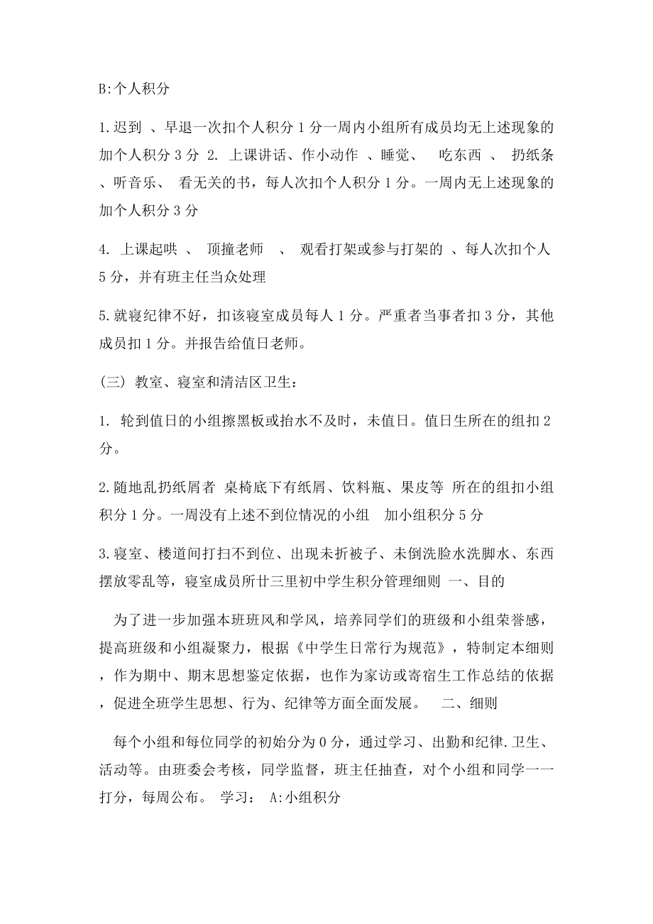 班级管理积分制度.docx_第3页