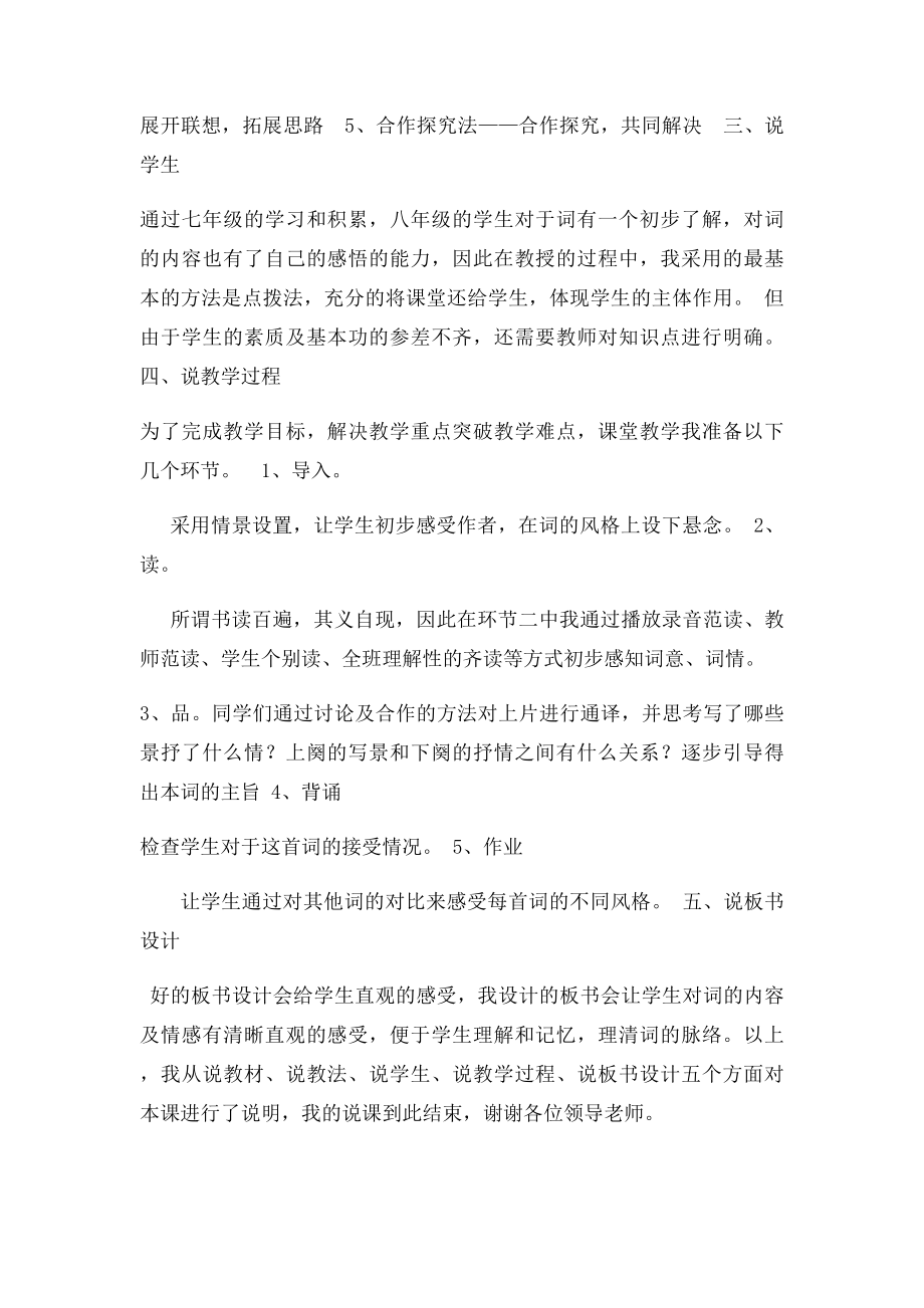 渔家傲秋思说课稿.docx_第2页