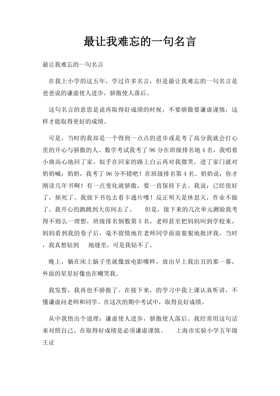 最让我难忘的一句名言(4).docx_第1页