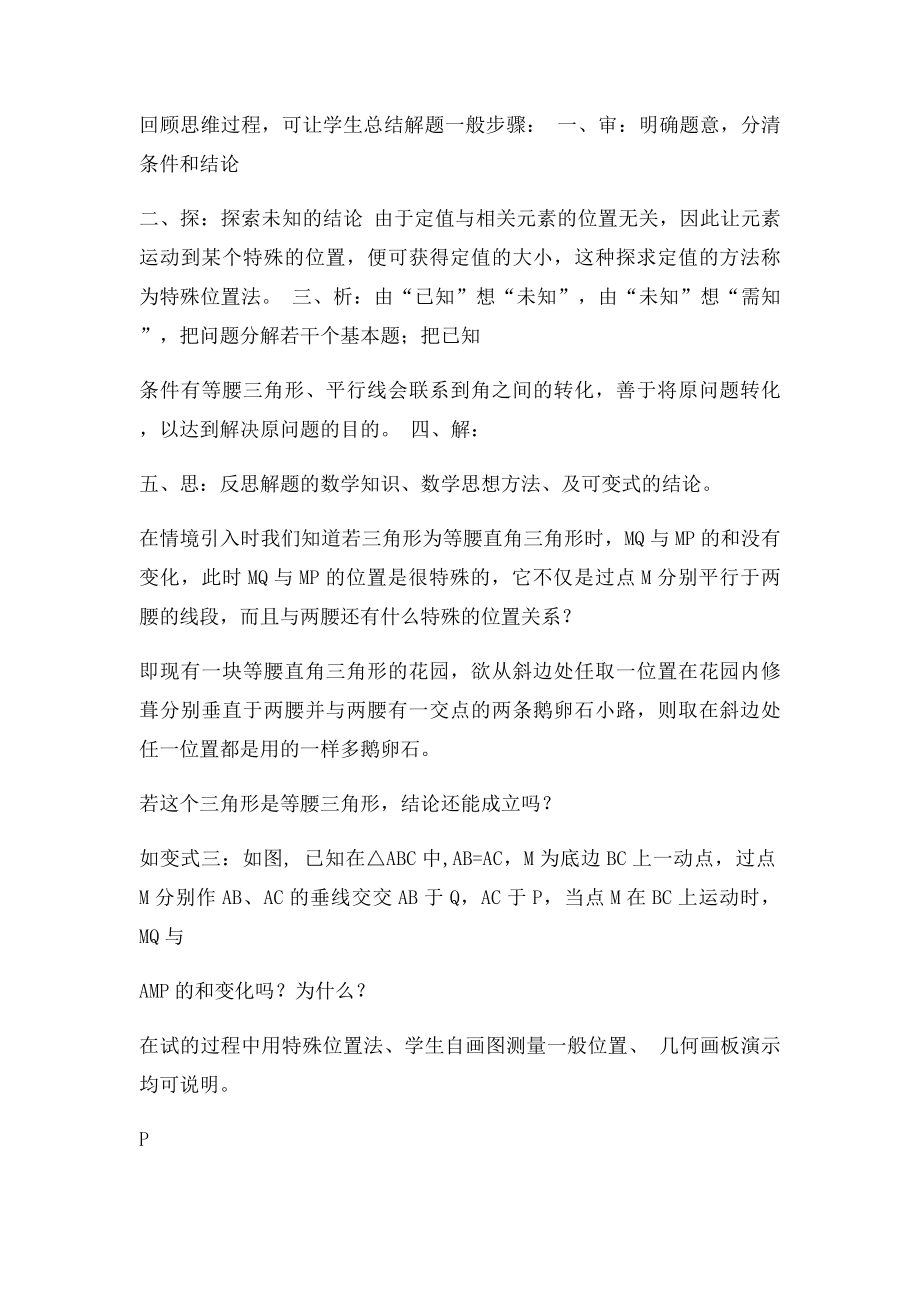 有关动点的定值问题.docx_第3页