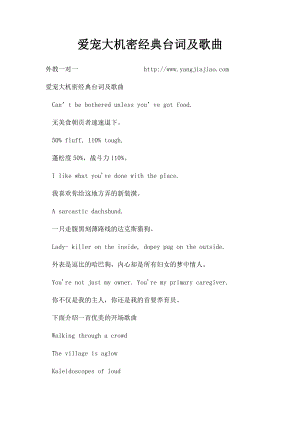 爱宠大机密经典台词及歌曲.docx