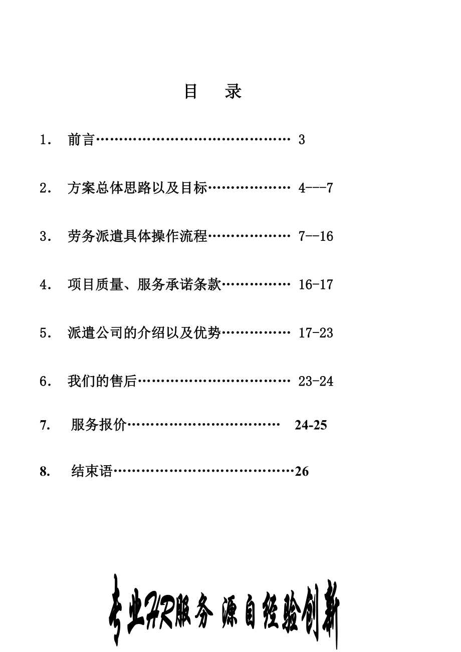 人力资源管理公司劳务派遣方案.doc_第2页