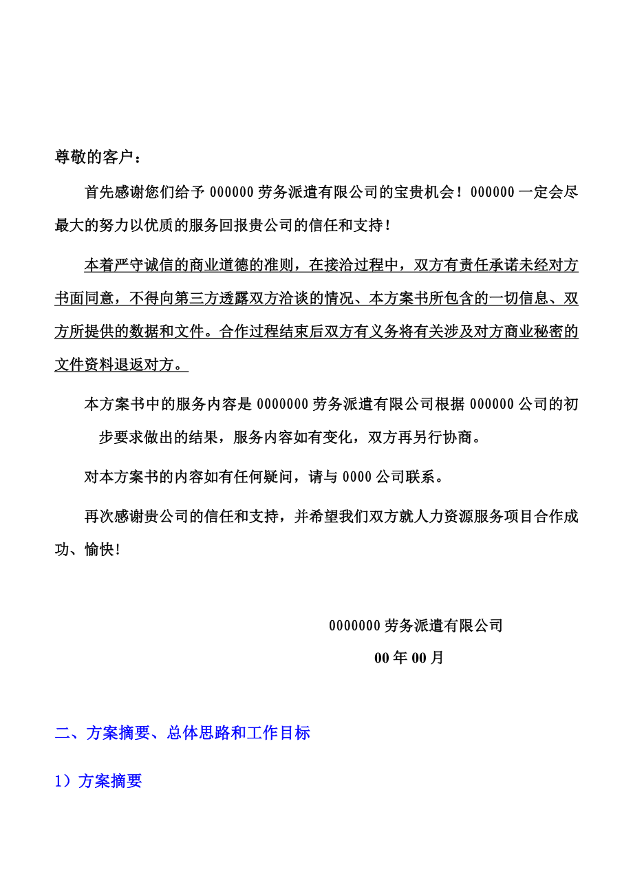 人力资源管理公司劳务派遣方案.doc_第3页