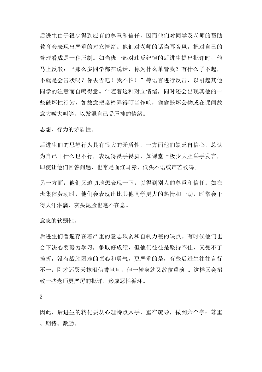 浅谈后进生的心理特点及转化对策.docx_第2页