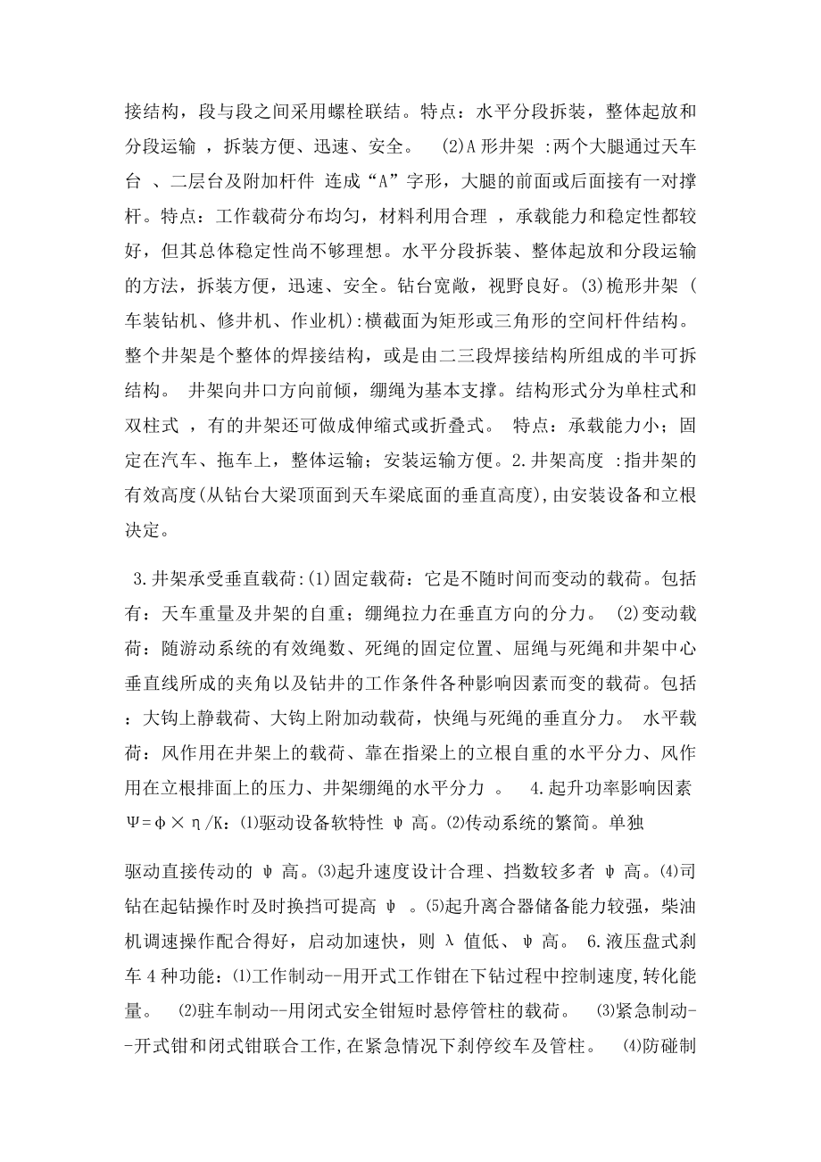 石油大学 石油钻采机械复习题.docx_第3页