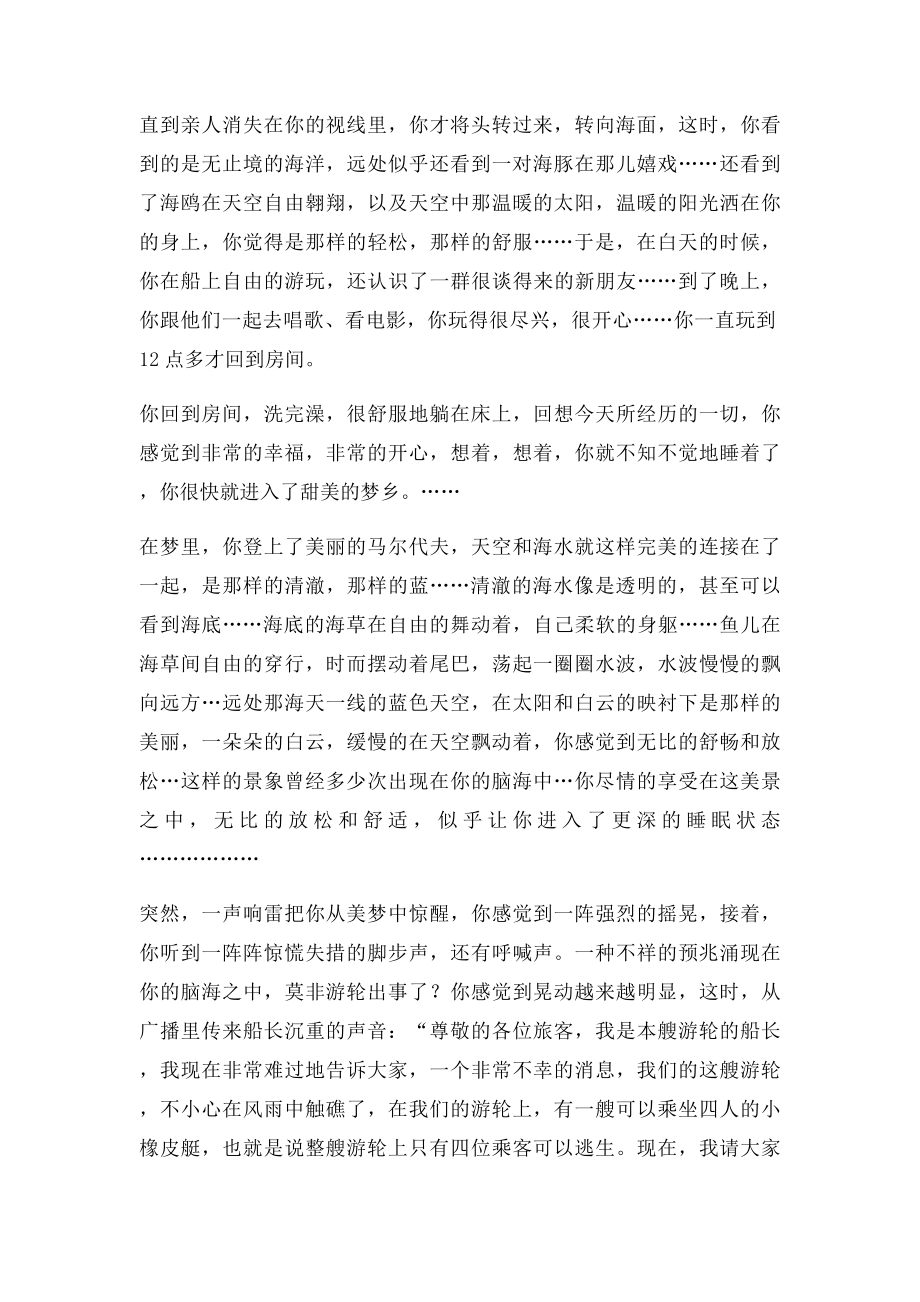 沉船游戏生命的意义催眠讲稿.docx_第2页