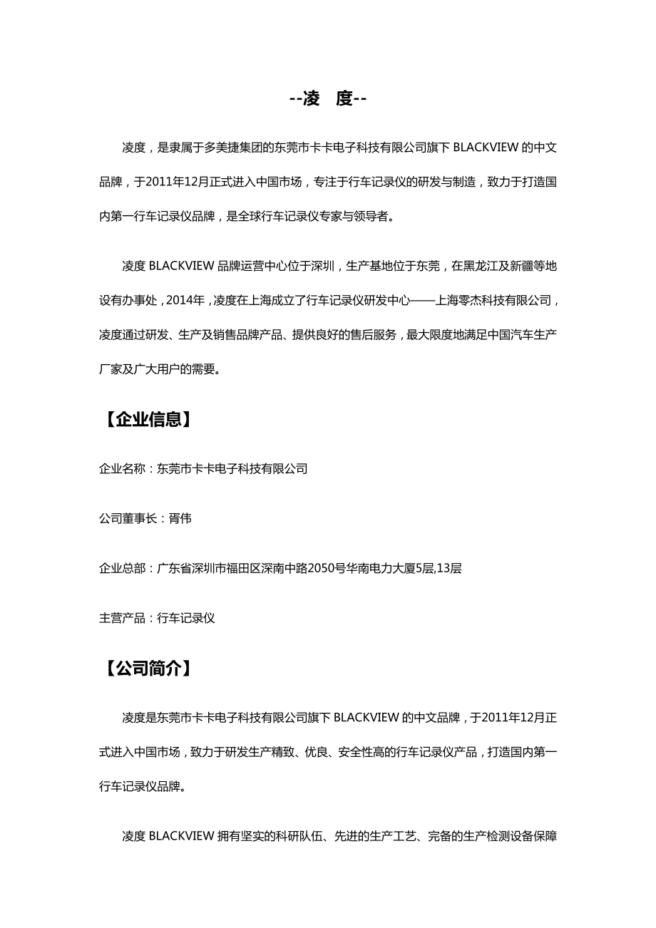 电子科技公司凌度企业介绍.doc_第1页