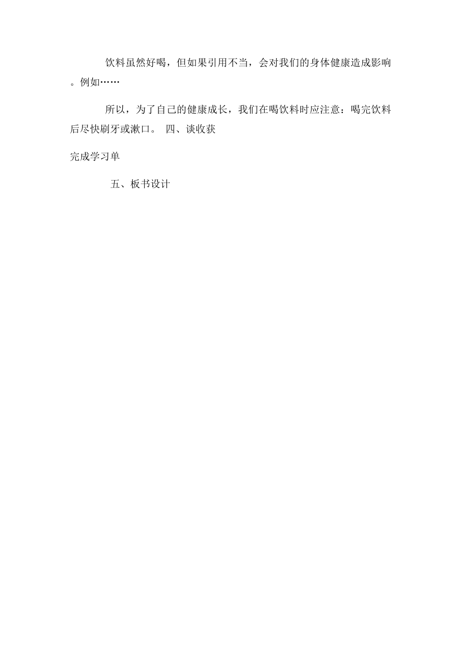 活动三喝饮料的学问.docx_第2页