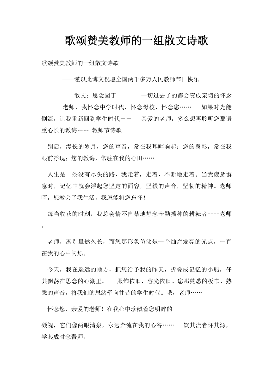 歌颂赞美教师的一组散文诗歌.docx_第1页