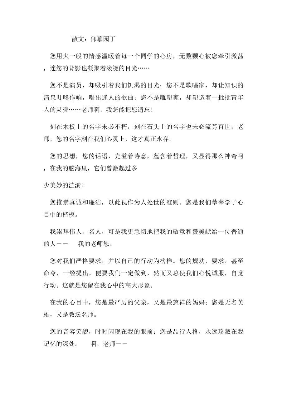 歌颂赞美教师的一组散文诗歌.docx_第2页