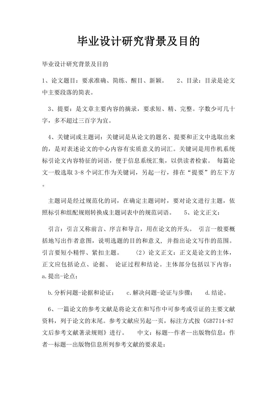 毕业设计研究背景及目的.docx_第1页