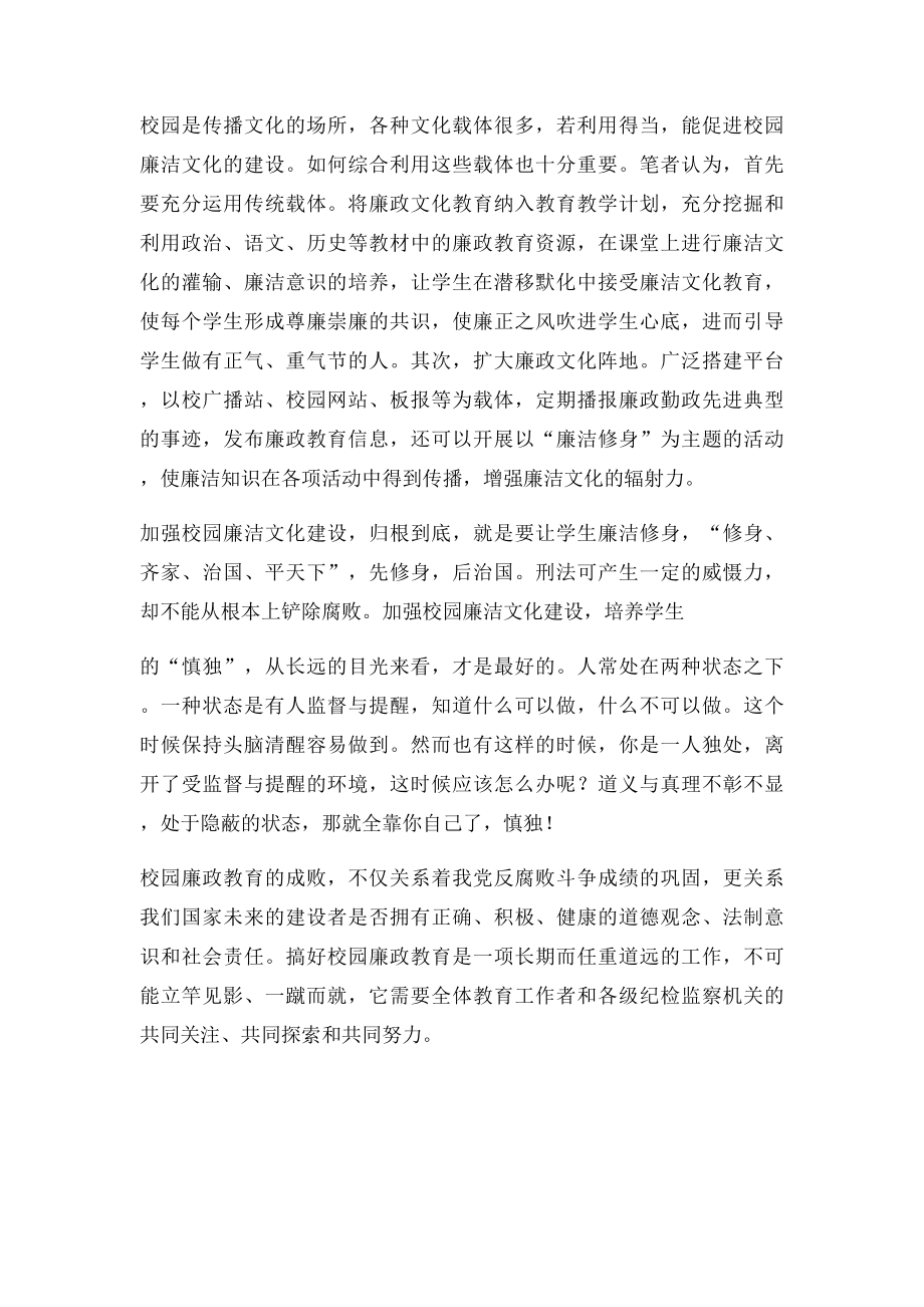 校园廉洁文化建设.docx_第3页