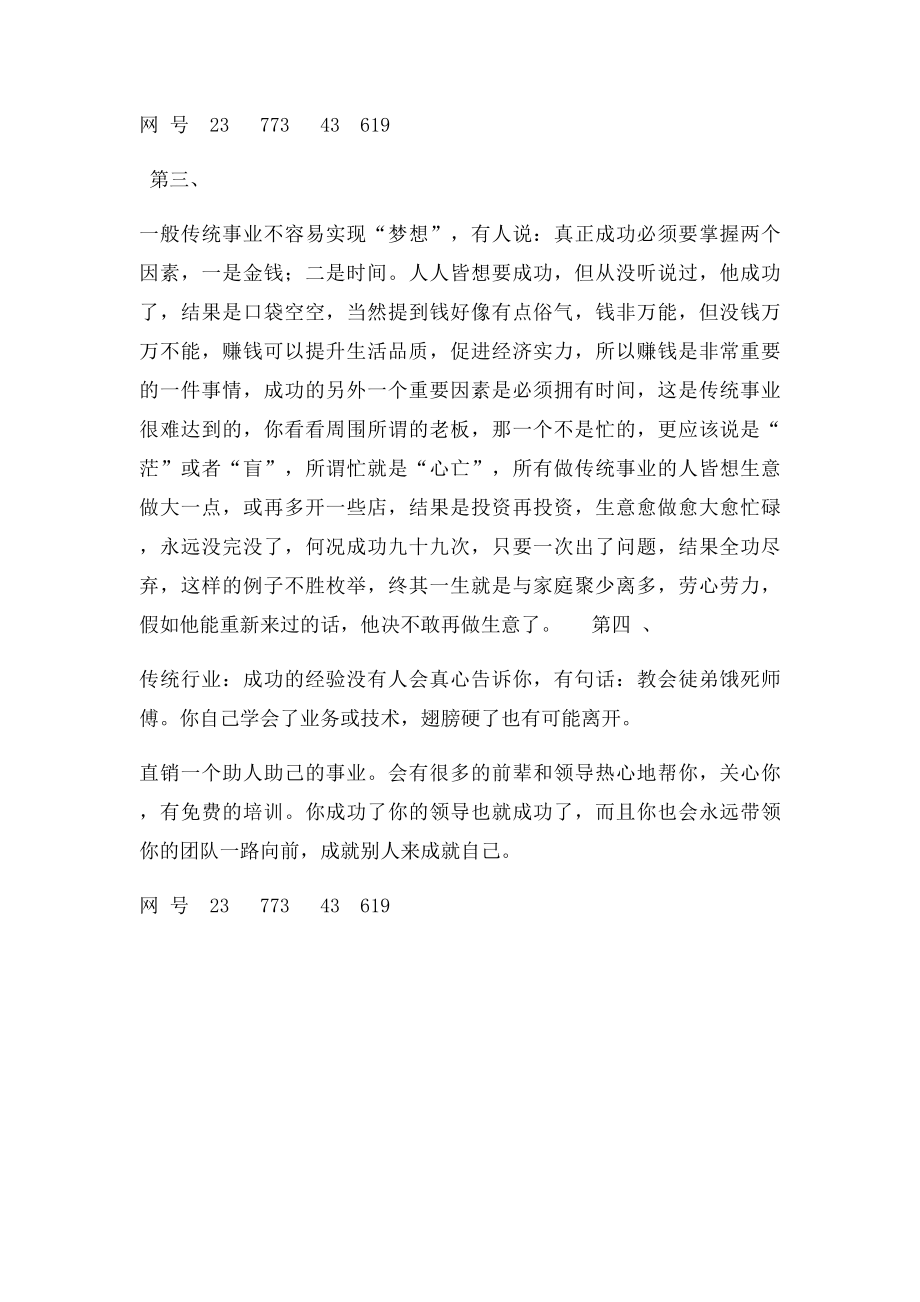 直销模式与传统生意的区别.docx_第2页