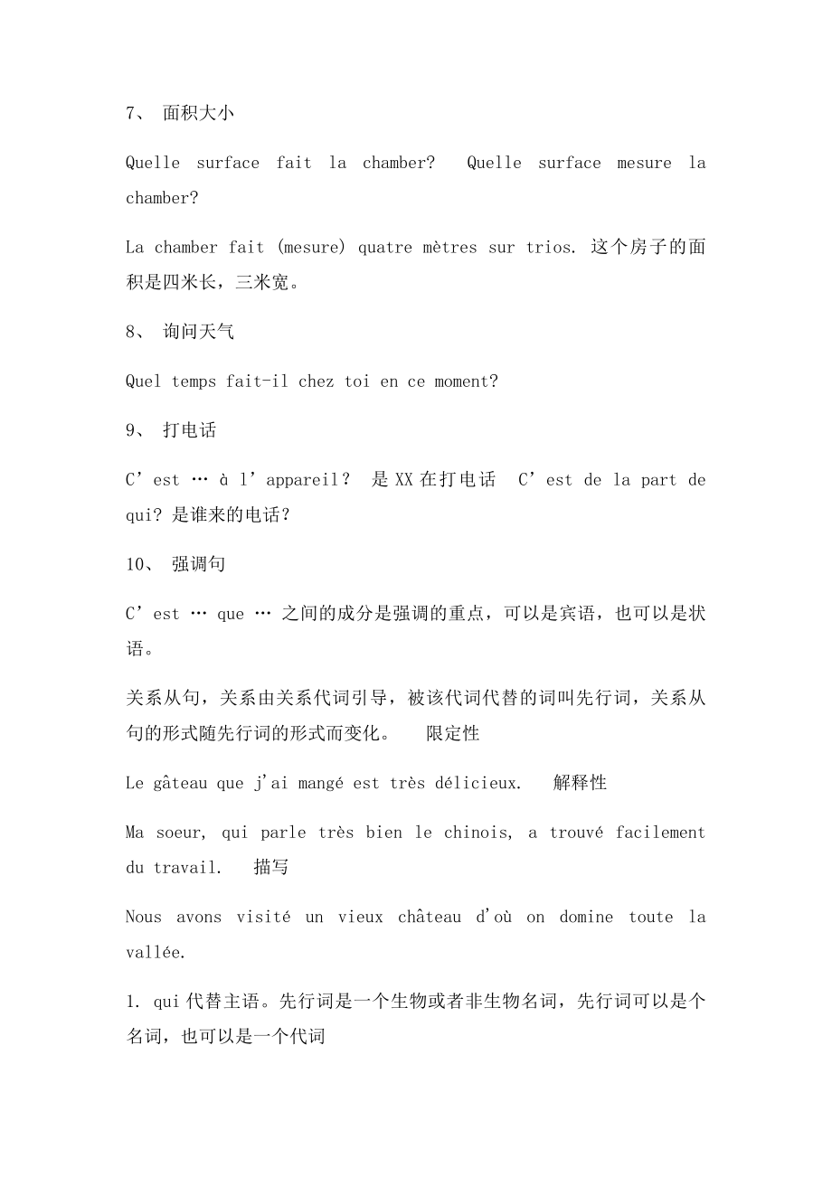 法语常用句型讲解 法语基础语法知识汇总.docx_第2页