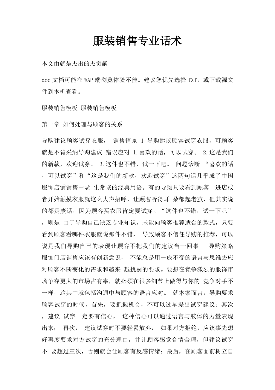 服装销售专业话术(1).docx_第1页