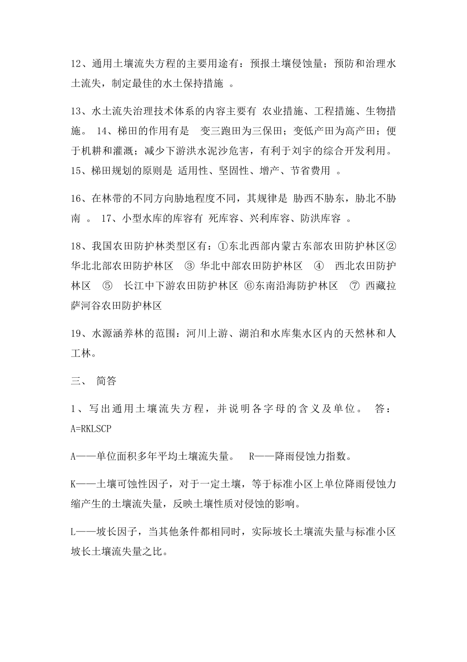 水土保持学考试重点南京林业大学.docx_第3页