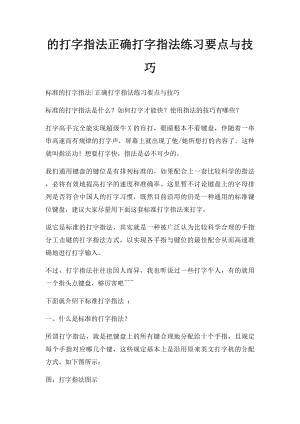 的打字指法正确打字指法练习要点与技巧.docx