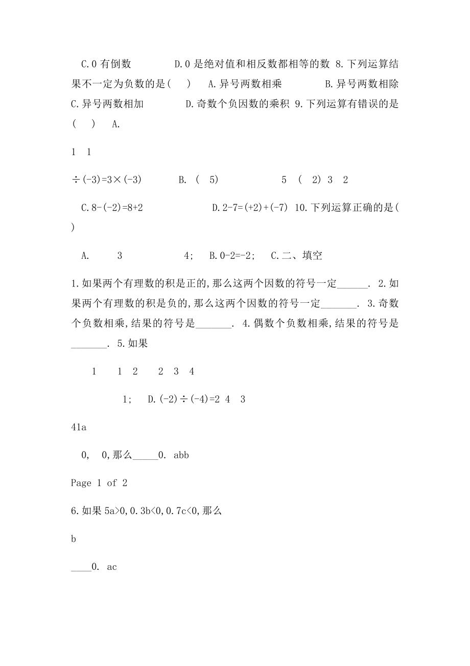 有理数的乘除法计算题.docx_第2页